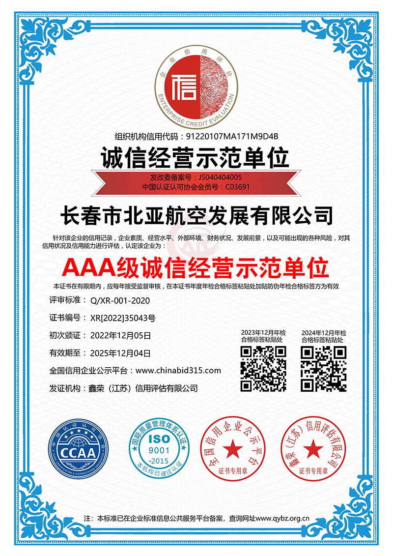 AAA級(jí)誠(chéng)信經(jīng)營(yíng)示范單位.jpg