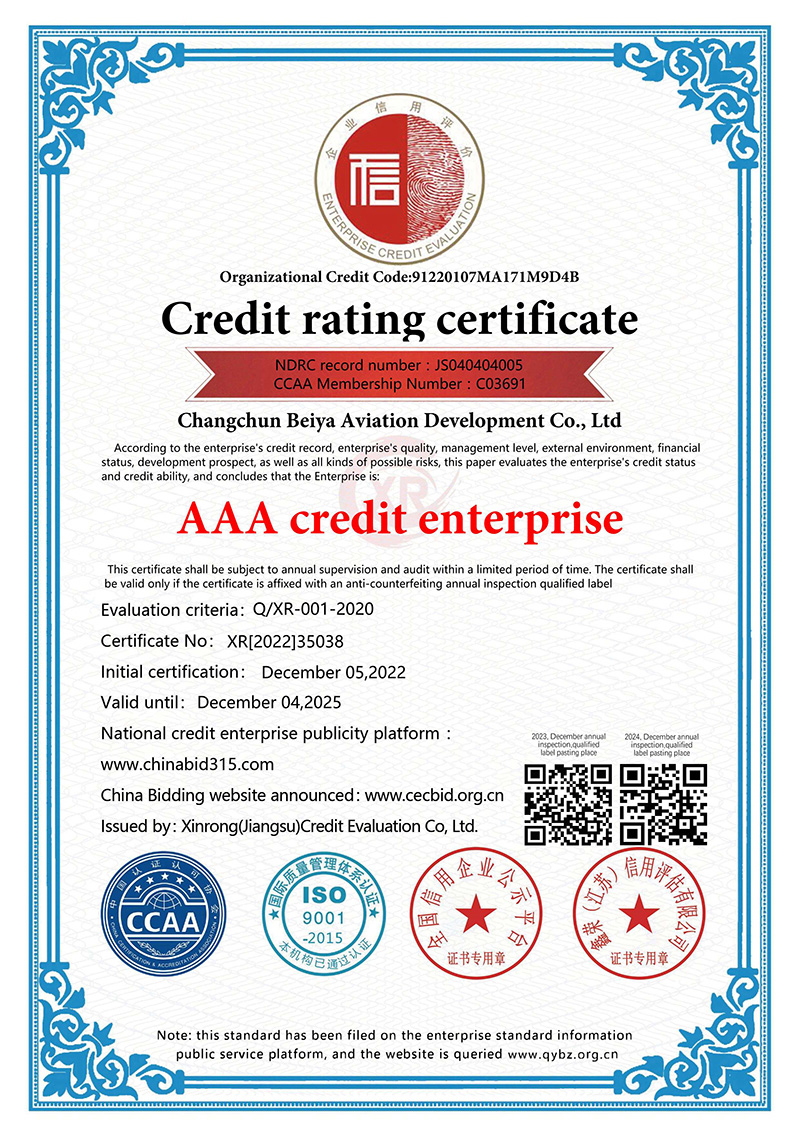 AAA級信用企業(yè)-英文雙網版.jpg