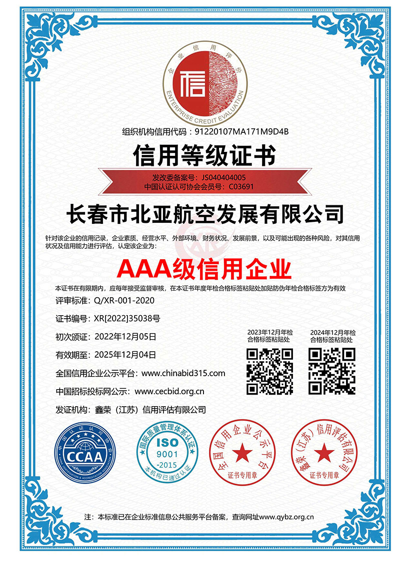 AAA級(jí)信用企業(yè)-中文雙網(wǎng)版.jpg