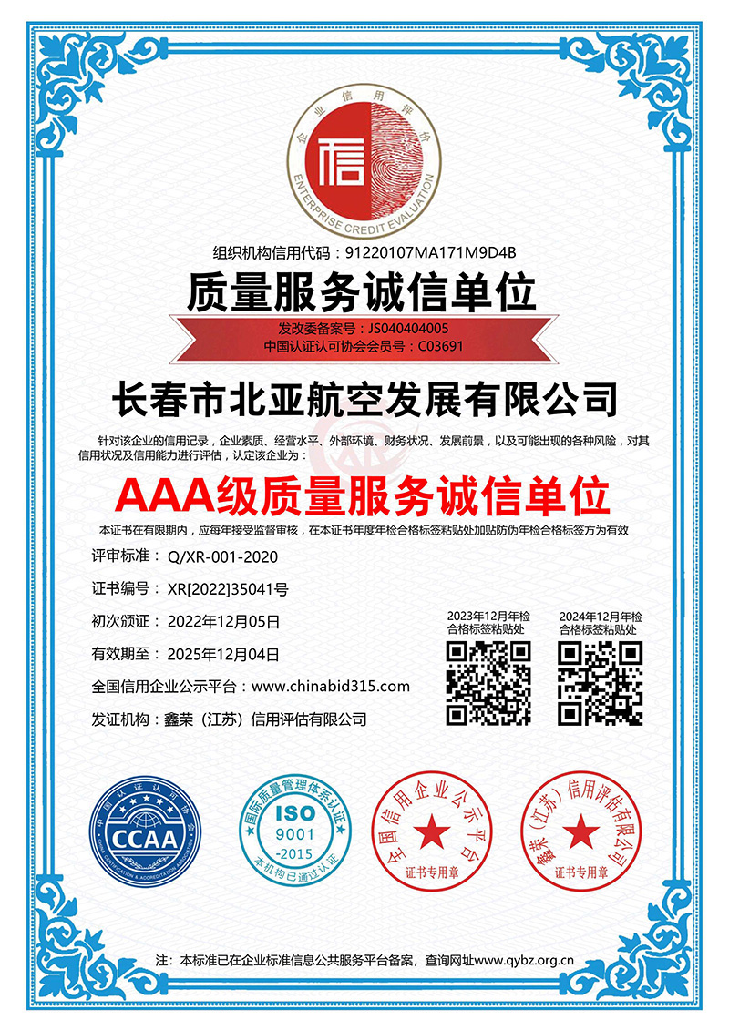 AAA級(jí)質(zhì)量服務(wù)誠(chéng)信單位.jpg