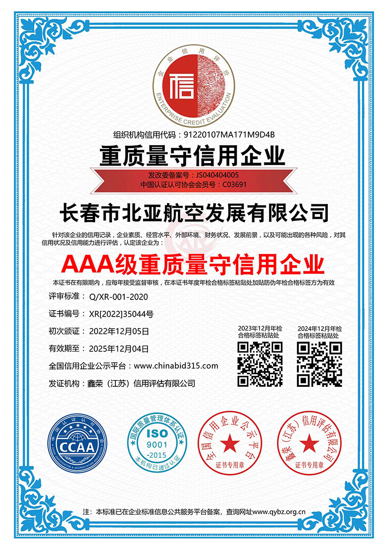 AAA級(jí)重質(zhì)量守信用企業(yè).jpg